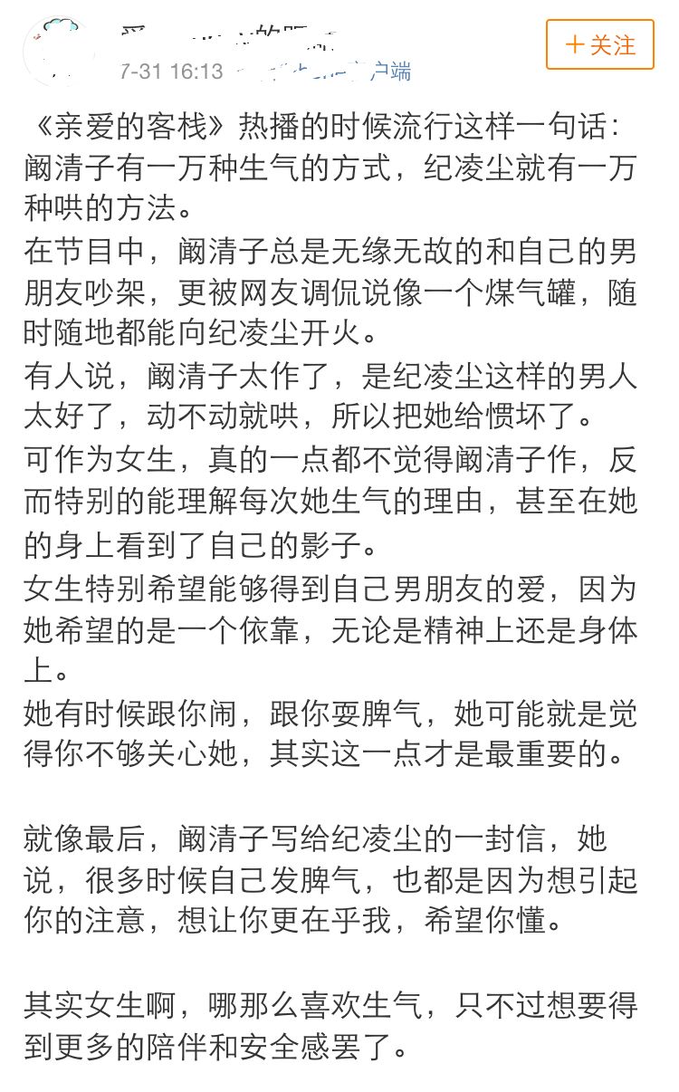 紀凌塵闞清子：他說暫時不想娶你，那麼以後也不會娶你了 生活 第26張