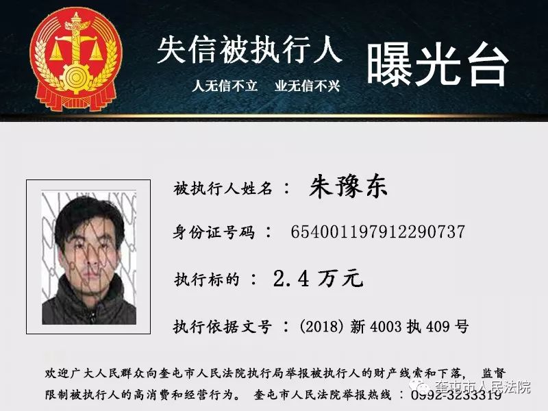 奎屯市人民法院失信被执行人名单