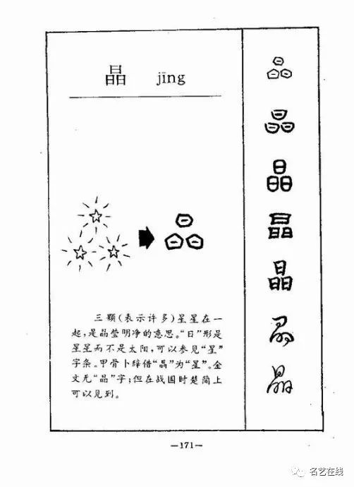 汉字演变6000年的成长轨迹,集萃大全,收藏备用