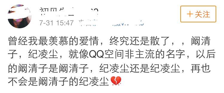 紀凌塵闞清子：他說暫時不想娶你，那麼以後也不會娶你了 生活 第8張