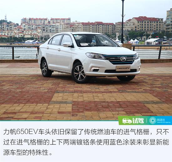 最实惠/续航超300km的电动车 试驾力帆650ev