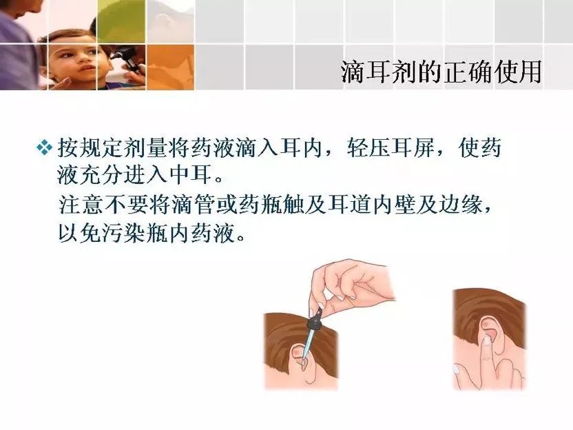 科普滴耳剂您用对了吗