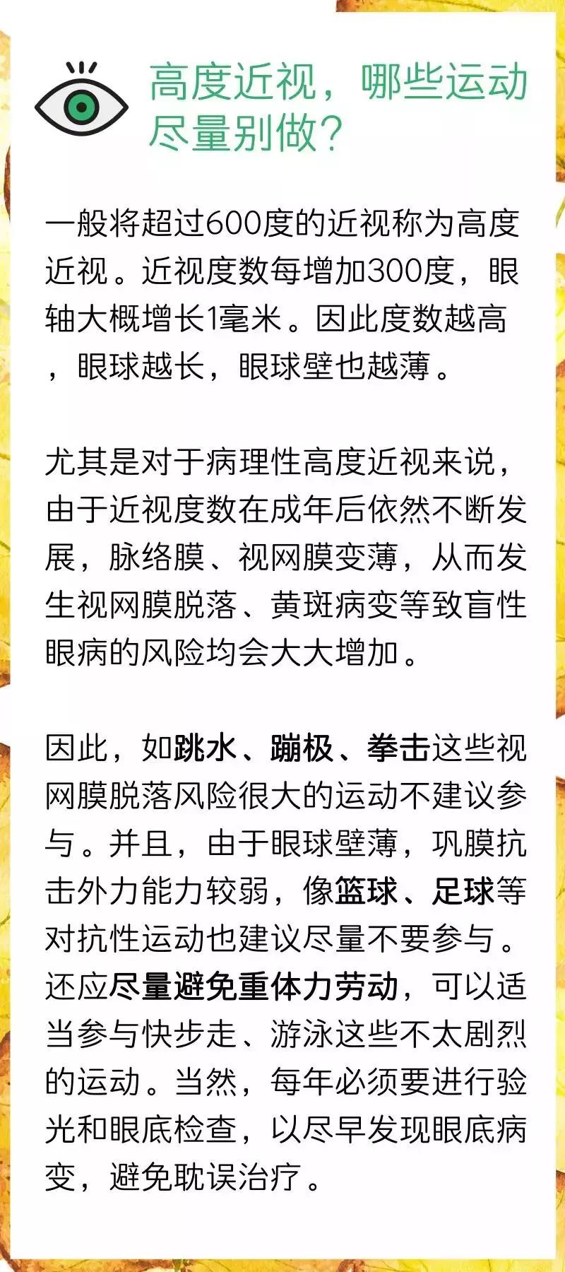 高度近视尽量别做这些运动