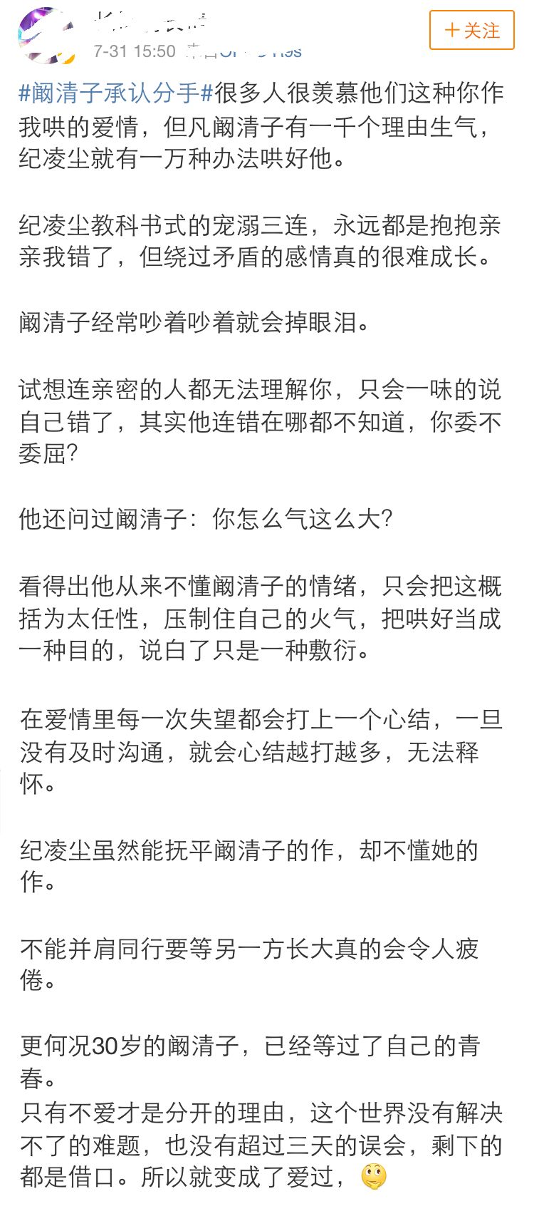 紀凌塵闞清子：他說暫時不想娶你，那麼以後也不會娶你了 生活 第31張