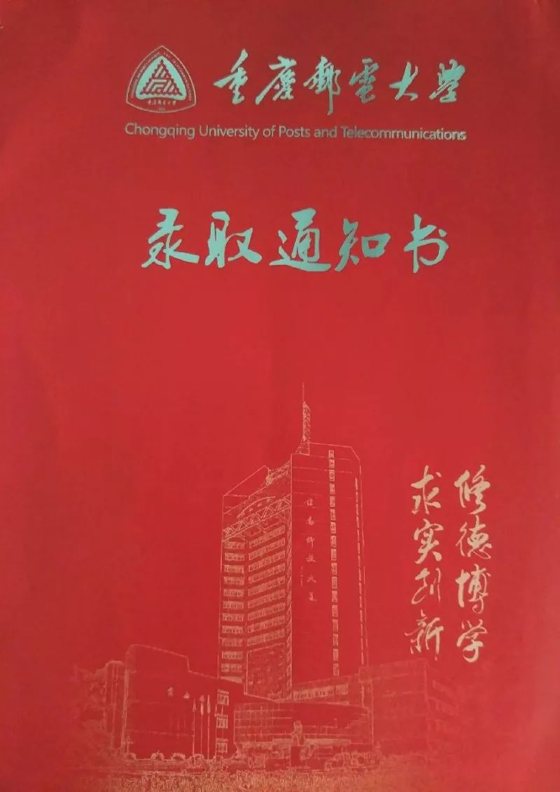 重庆邮电大学