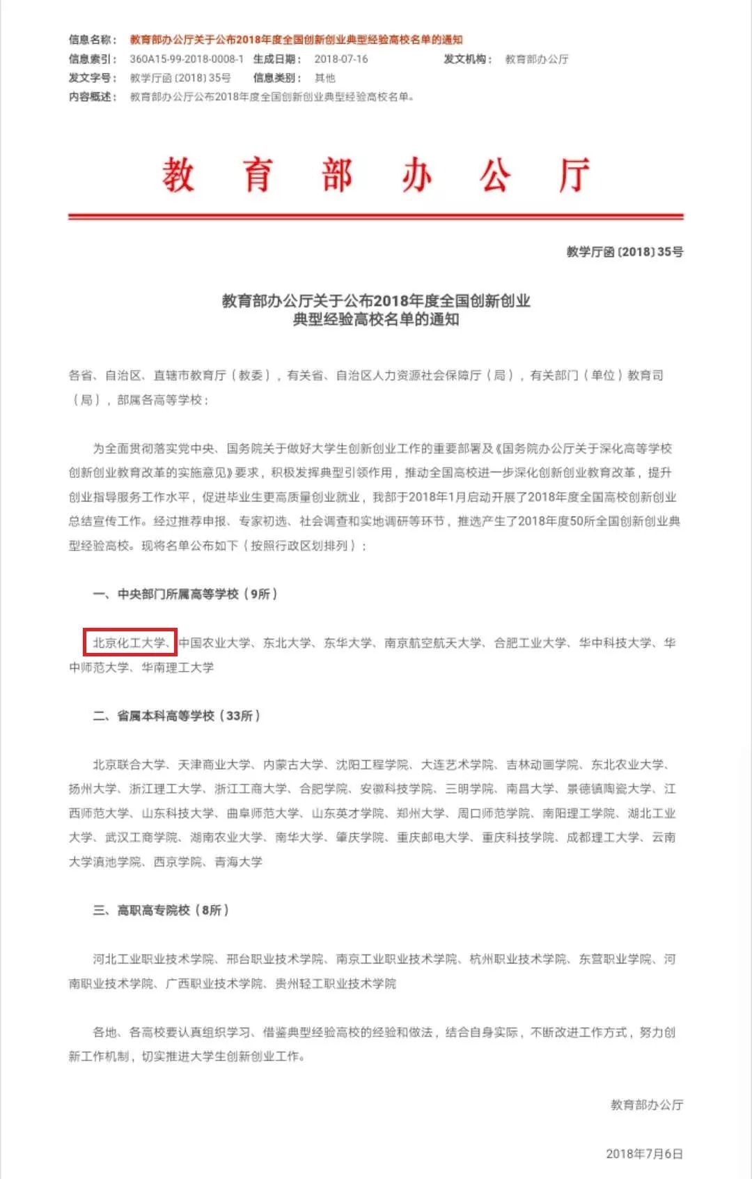 厉害了 我的化 被教育部点名表扬