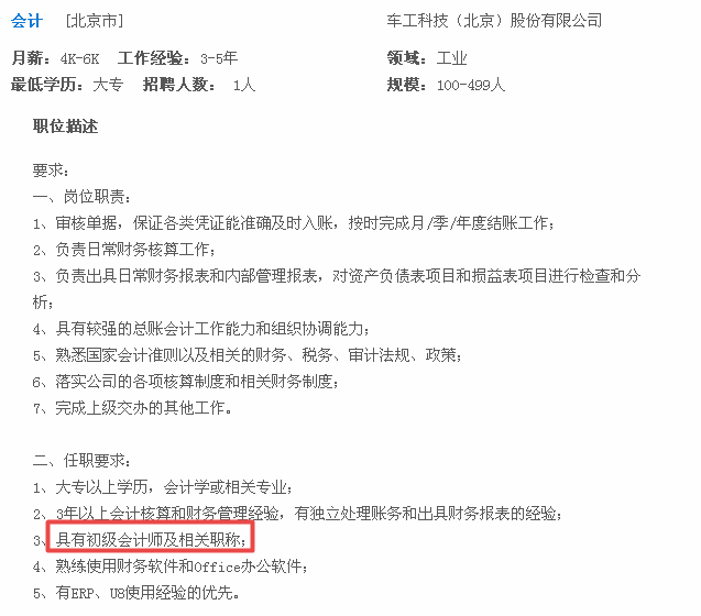 总账会计招聘_2018年7月历下区总账会计招聘(5)