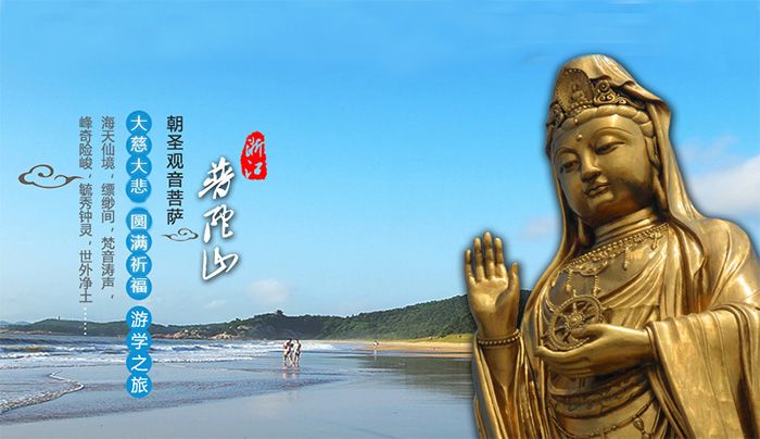 禅之旅 | 给心灵一次旅行,朝圣海天佛国——普陀山