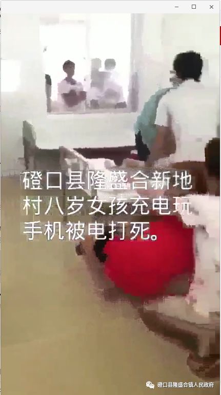 被电打死"的视频在手机微信群中疯传,隆盛合镇人民政府对此进行了查证