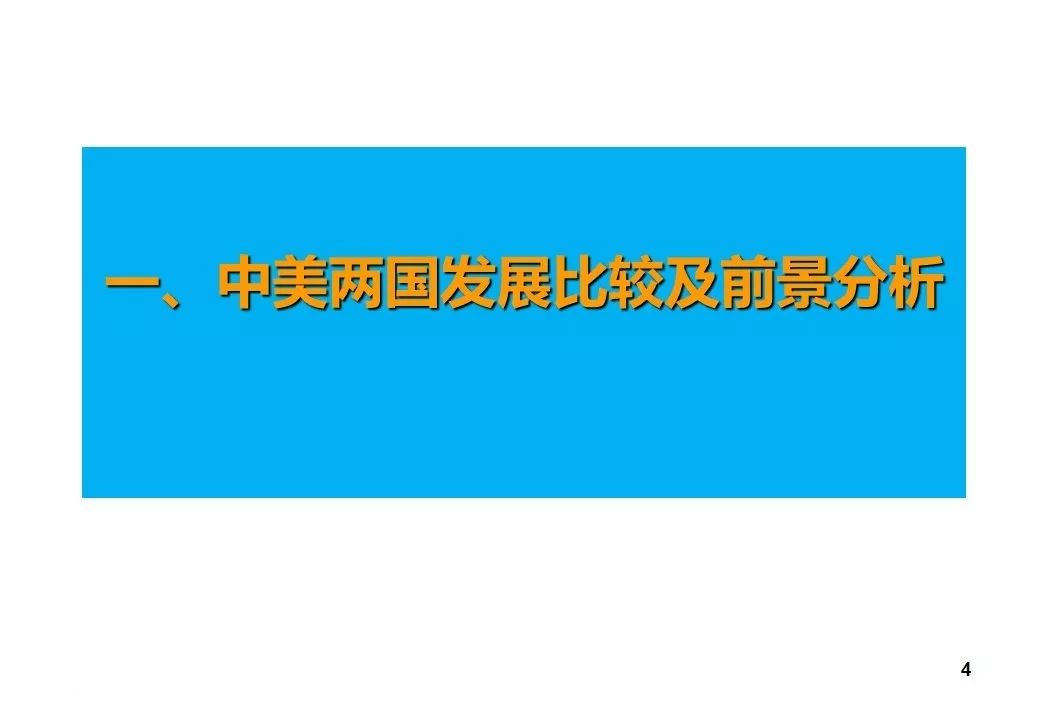 加快改革开放进程 着力提升有效供求—中美贸易摩擦前景分析与对策