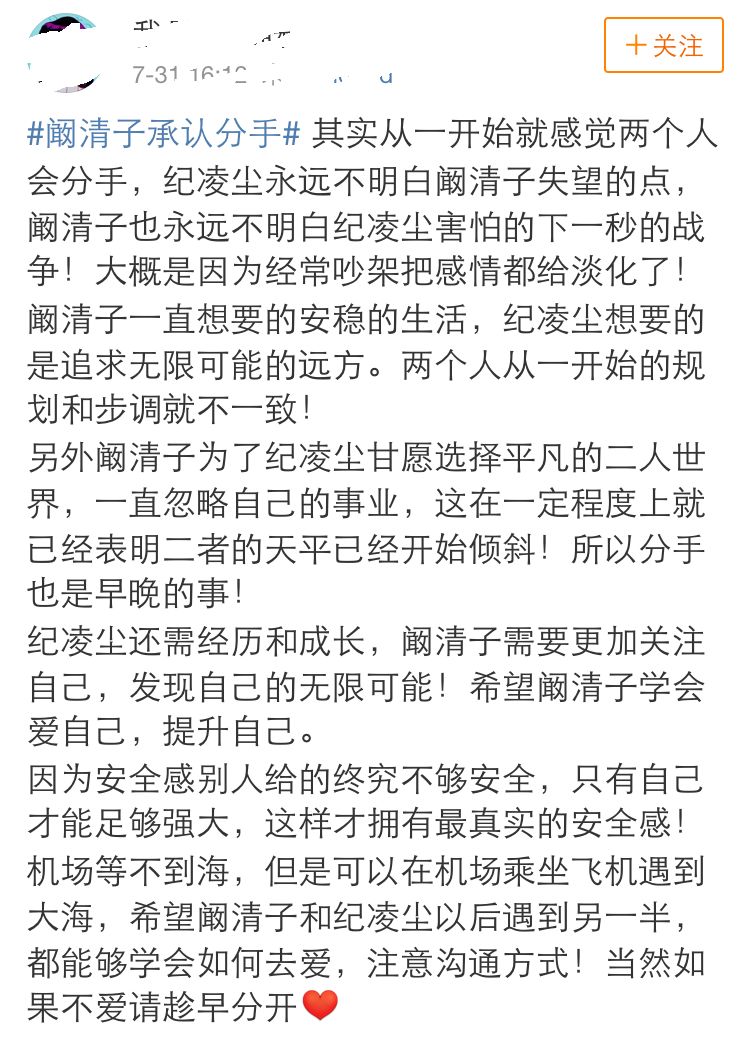 紀凌塵闞清子：他說暫時不想娶你，那麼以後也不會娶你了 生活 第29張