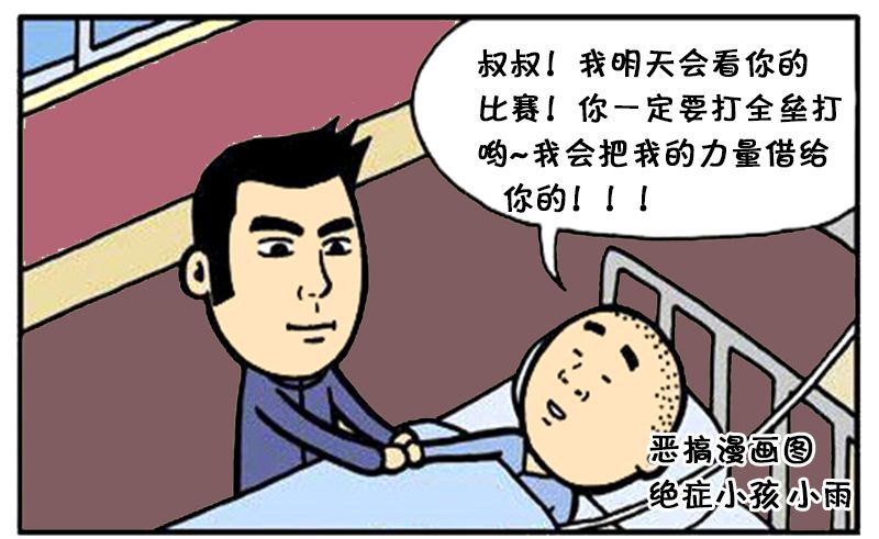 恶搞漫画