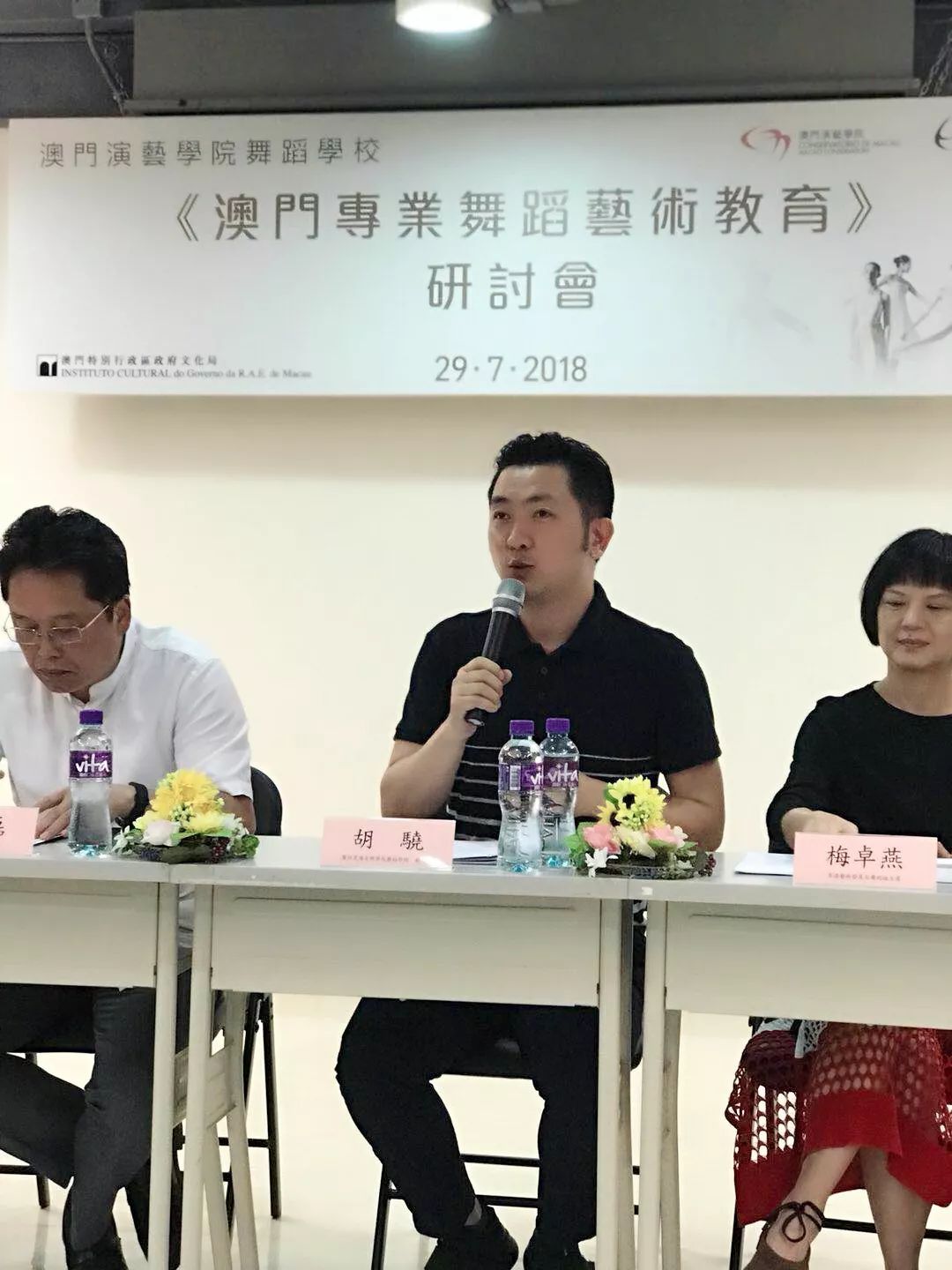 胡骁受邀参加澳门专业舞蹈艺术教育研讨会