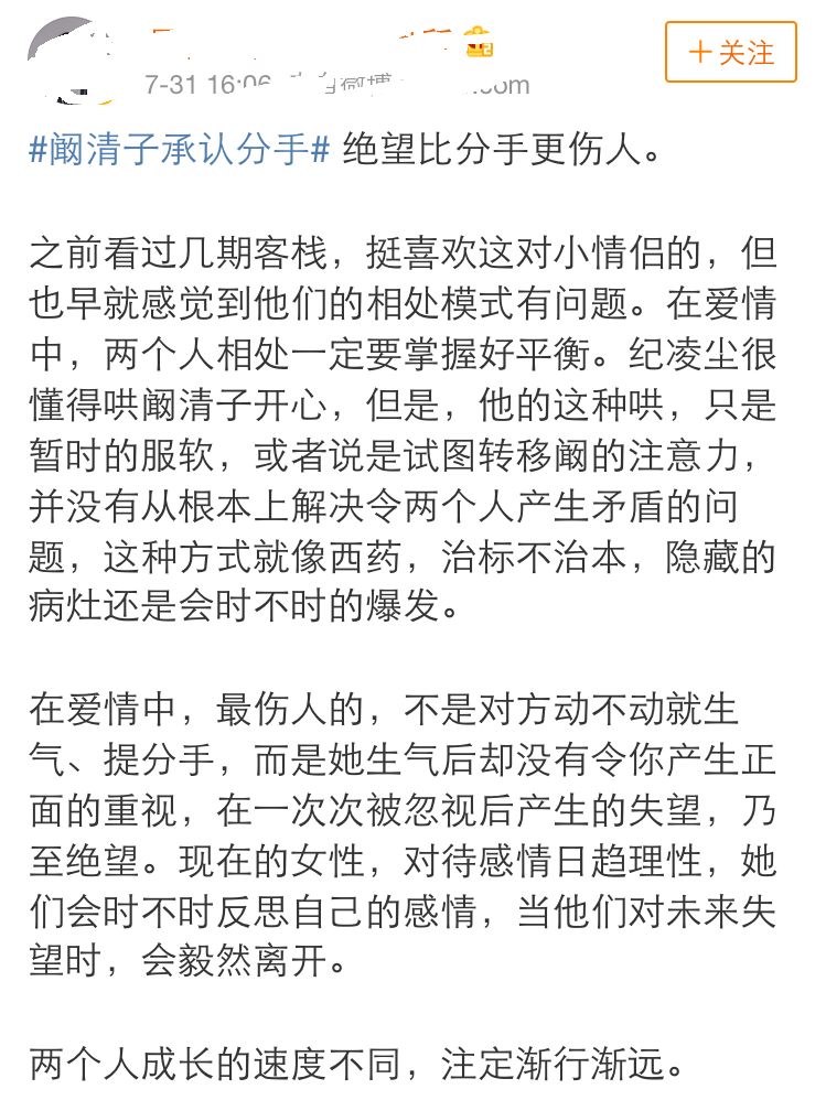 紀凌塵闞清子：他說暫時不想娶你，那麼以後也不會娶你了 生活 第27張