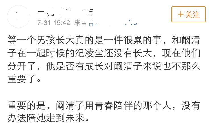 紀凌塵闞清子：他說暫時不想娶你，那麼以後也不會娶你了 生活 第19張