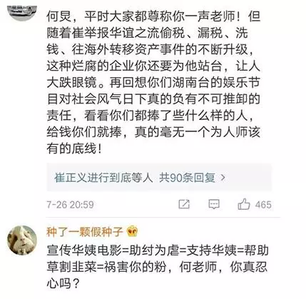 最近，何炅無辜中槍，招來罵聲一片，網友:太讓我們失望了！ 娛樂 第3張