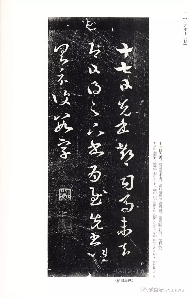 王羲之草书代表作《十七帖》_手机搜狐网