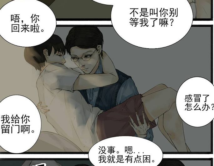 《镇魂》漫画,赵云澜给沈巍留门,喜提公主抱!