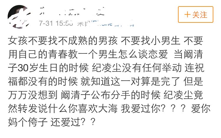 紀凌塵闞清子：他說暫時不想娶你，那麼以後也不會娶你了 生活 第21張