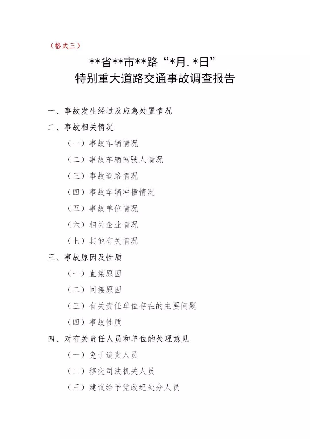 交通事故深度调查报告如何写? (内附样板及范