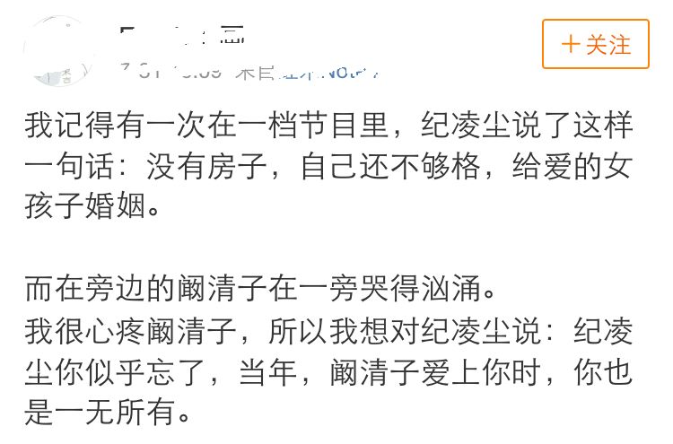 紀凌塵闞清子：他說暫時不想娶你，那麼以後也不會娶你了 生活 第16張