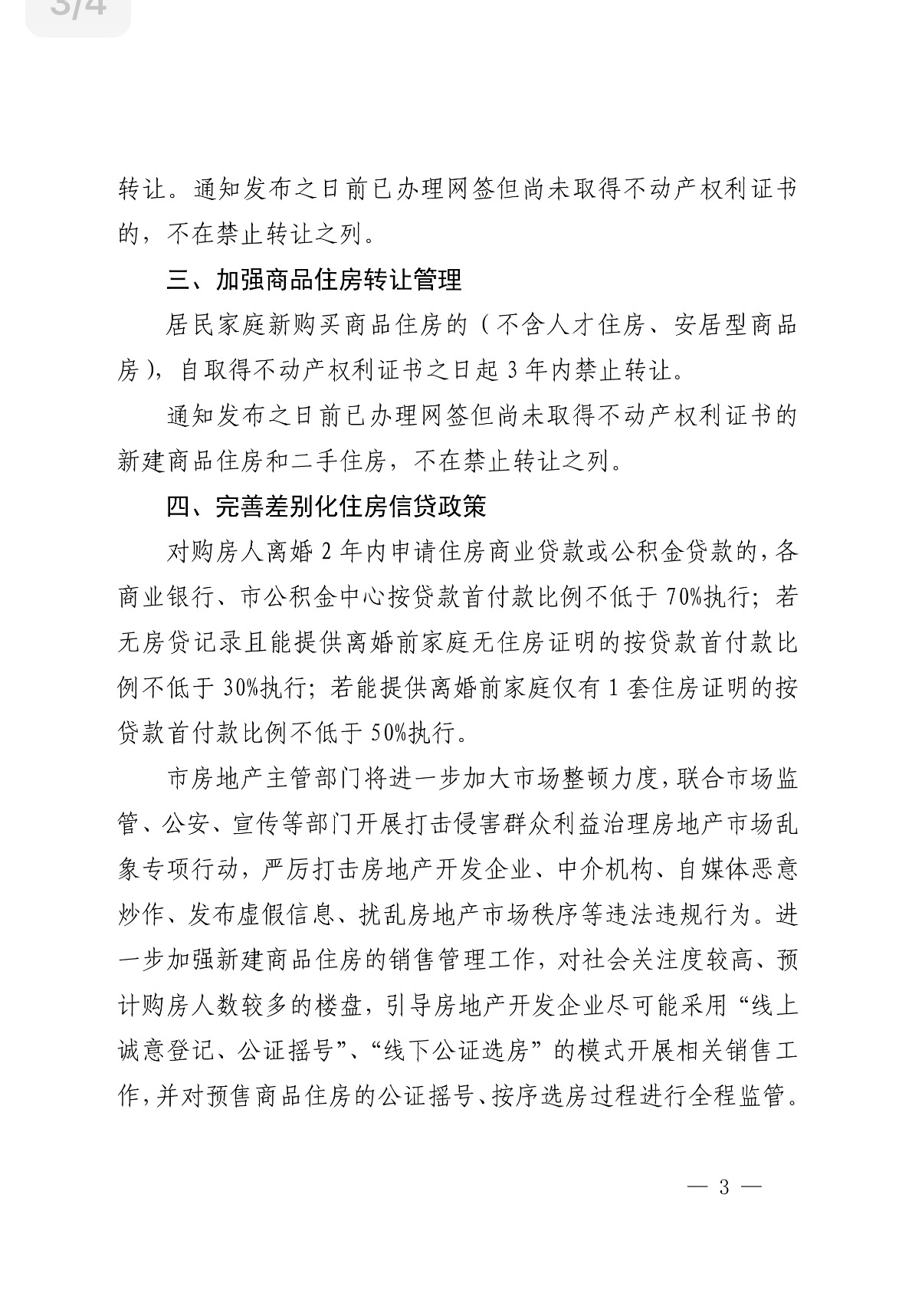 离异家庭人口_家庭人口迁移路线图(2)