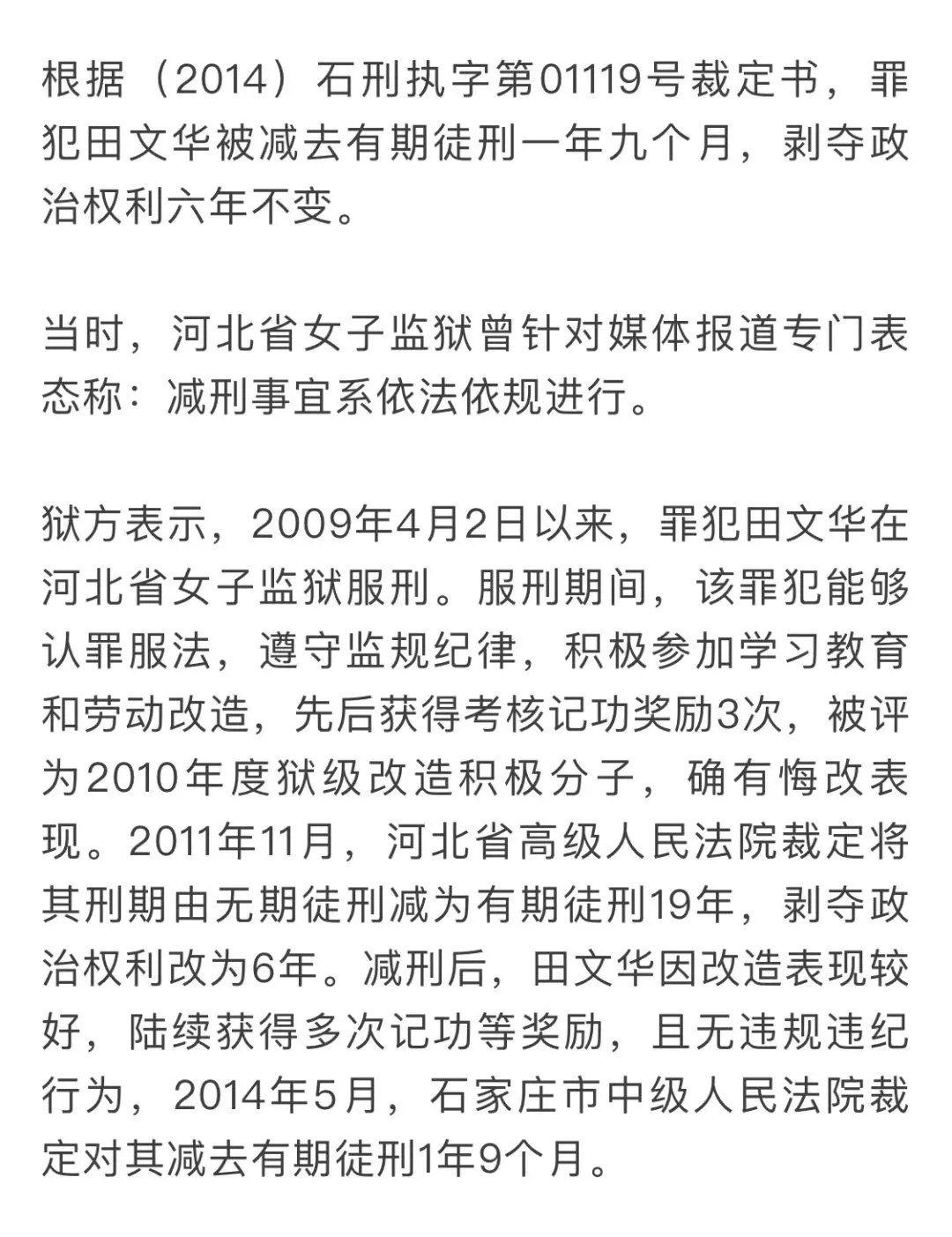 狱中表现积极三鹿前董事长三获减刑原无期徒刑现2027年8月将刑满释放