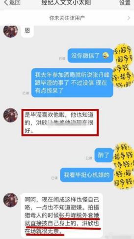 闞清子紀凌塵分手原因？某小花有野心沒資源？張丹峰前經紀人爆猛料？王一博拒《甜蜜暴擊》？周迅高聖遠離婚？婊哥爆料～ 娛樂 第6張