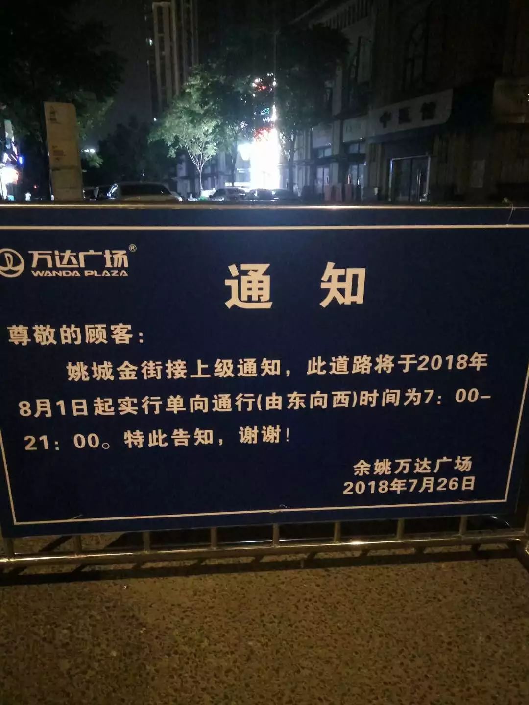 余姚又有一条单行线!明天就开始实行,司机别中招