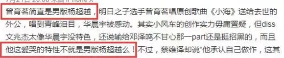 他才不是男版楊超越！8012年了，我們還不能接受男孩兒在鏡頭面前哭？ 娛樂 第10張