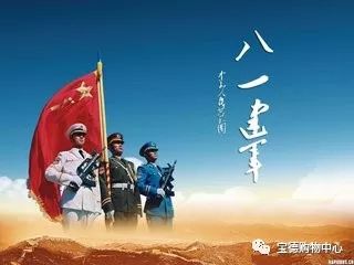 中国人民解放军建军节