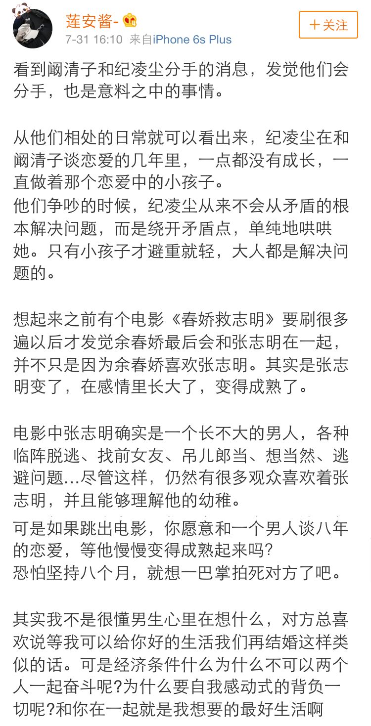 紀凌塵闞清子：他說暫時不想娶你，那麼以後也不會娶你了 生活 第28張