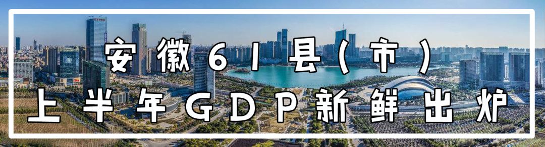 亳州2018上半年gdp_经济增速位于全省第一！强实体,减税费,安徽亳州上半年GDP超600亿