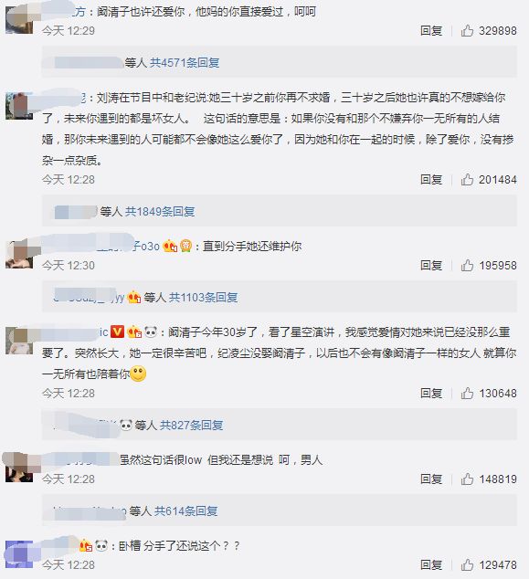 闞清子承認分手，紀凌塵稱愛過，網友：終沒等到她的男孩長大！ 娛樂 第7張