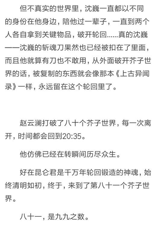 在priest发布的最新番外中,网剧《镇魂》的世界,其实是九九八十一个