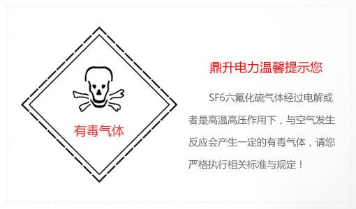 SF6氣體有沒有毒？看看專家怎麼說—鼎升電力 科技 第2張