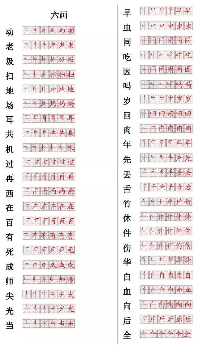 小学常用560个汉字笔画笔顺表 收藏练习 附偏旁部首详解