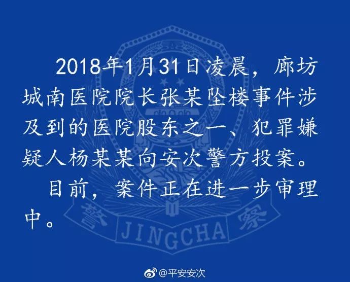 廊坊涉城南医院杨玉忠案内情曝光!安次多名干部当其"保护伞!