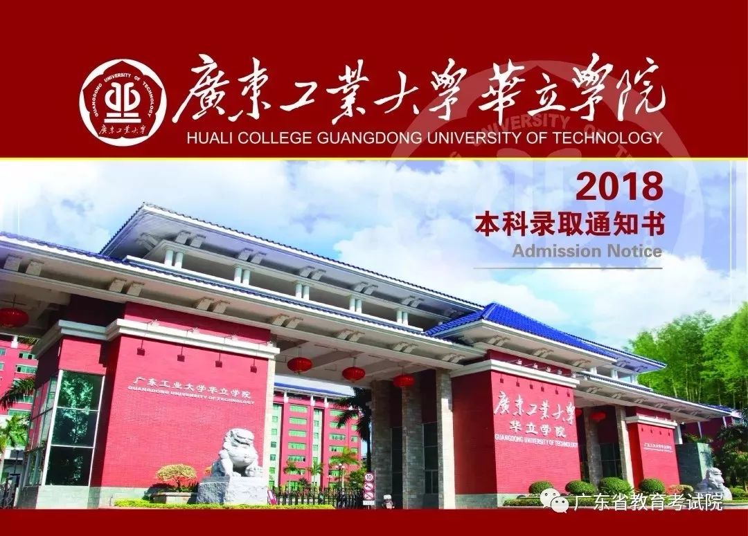 广东工业大学华立学院