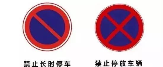 "禁止长时间停车"的警示牌,到底可以停多久?