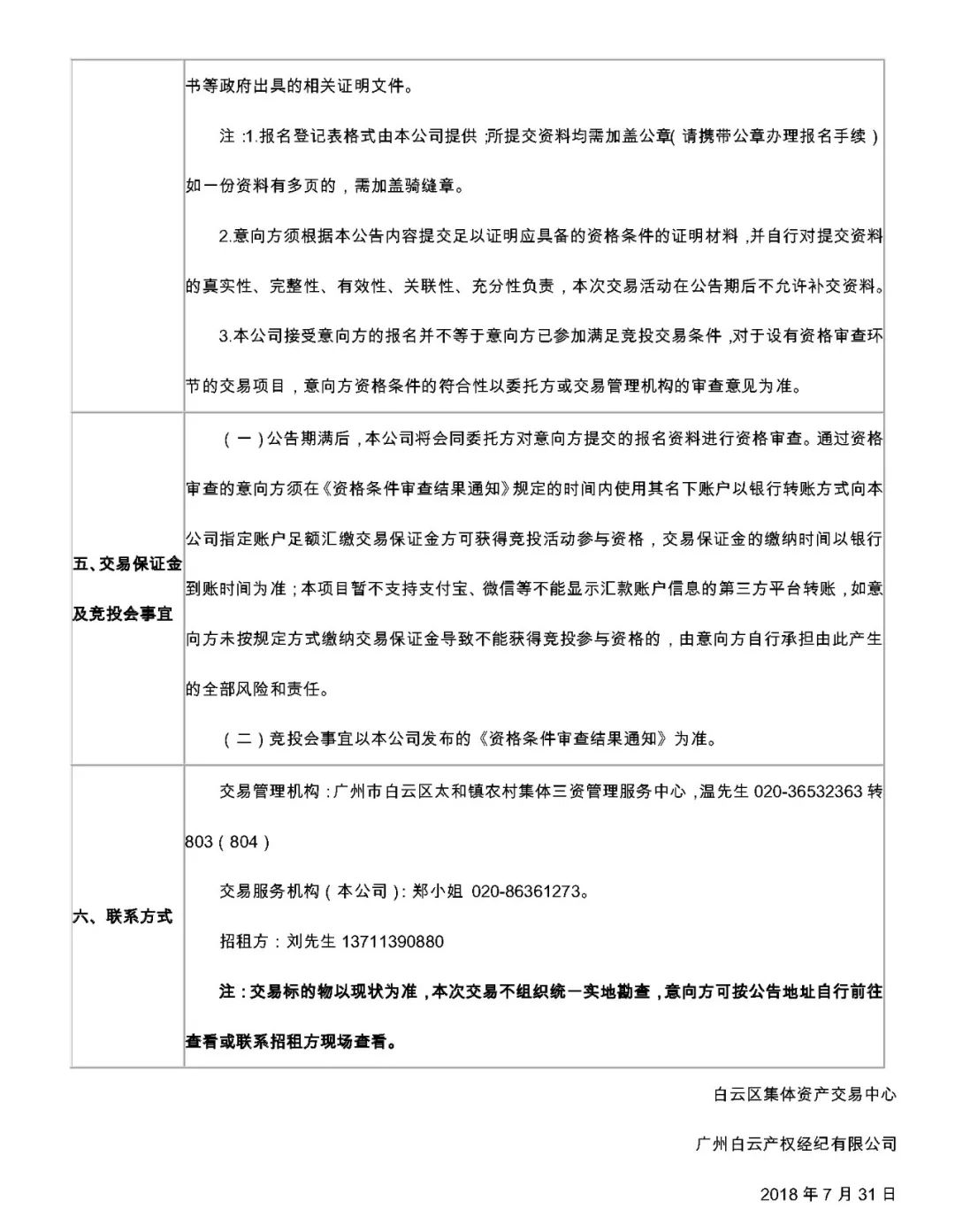 白云太和gdp_白云一季度GDP同比增长6.4