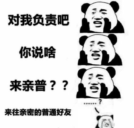 来亲普表情包大全:想啥呢,我们就是来亲普,借钱不可能