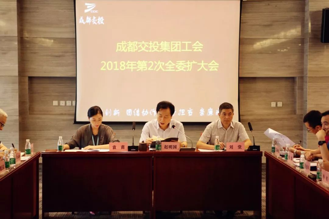 成都交投集团工会传达学习四川省工会十四次代表大会精神