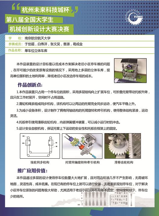 我校在第八届全国机械创新设计大赛中荣获一等奖