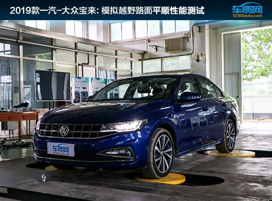 數據說話：2019款大眾寶來舒適性測試 汽車 第16張