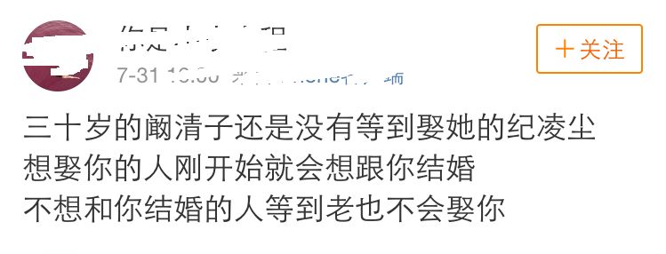 紀凌塵闞清子：他說暫時不想娶你，那麼以後也不會娶你了 生活 第13張