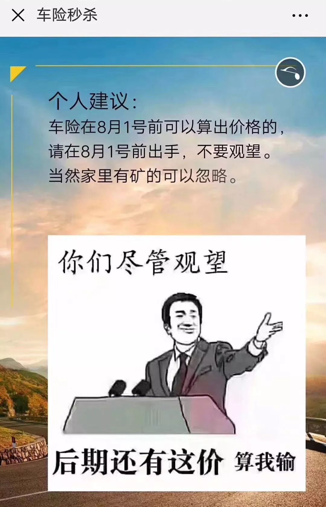 到了不同车险公司的电话"轰炸" 还有各种"恐吓式营销" 小编的朋友圈里