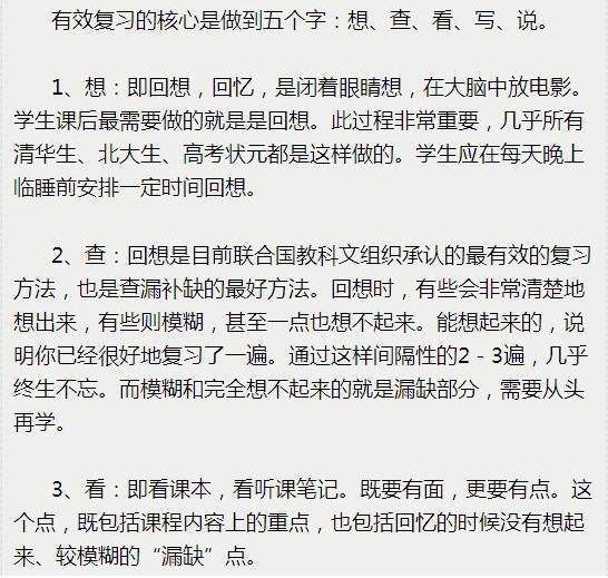 高中生:学霸总结高效的学习方法,你还不知道吗?满满的经验!