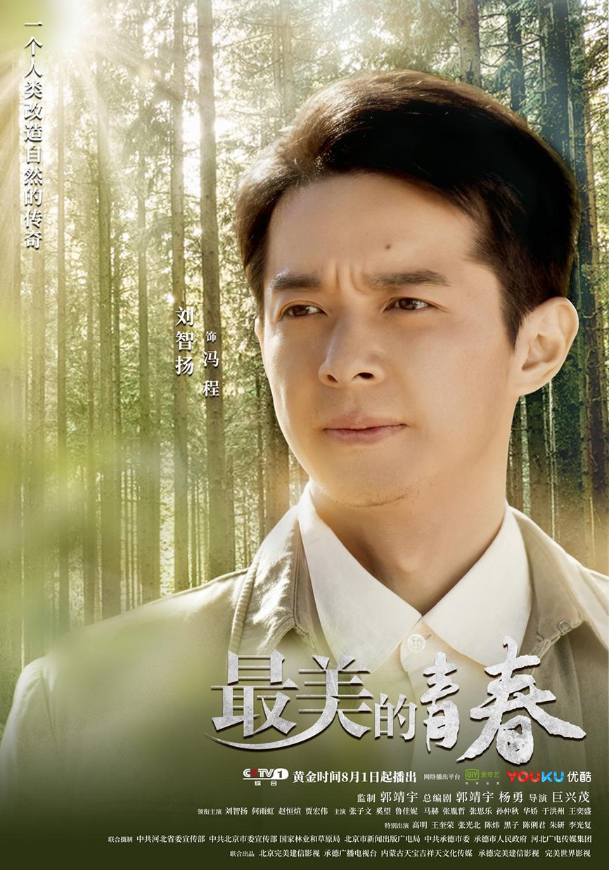 郭靖宇,杨勇担任总编剧,巨兴茂执导的36集绿色青春剧《最美的青春》