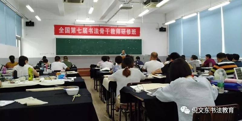 北京师范大学全国第七届书法骨干教师研修班圆满收官